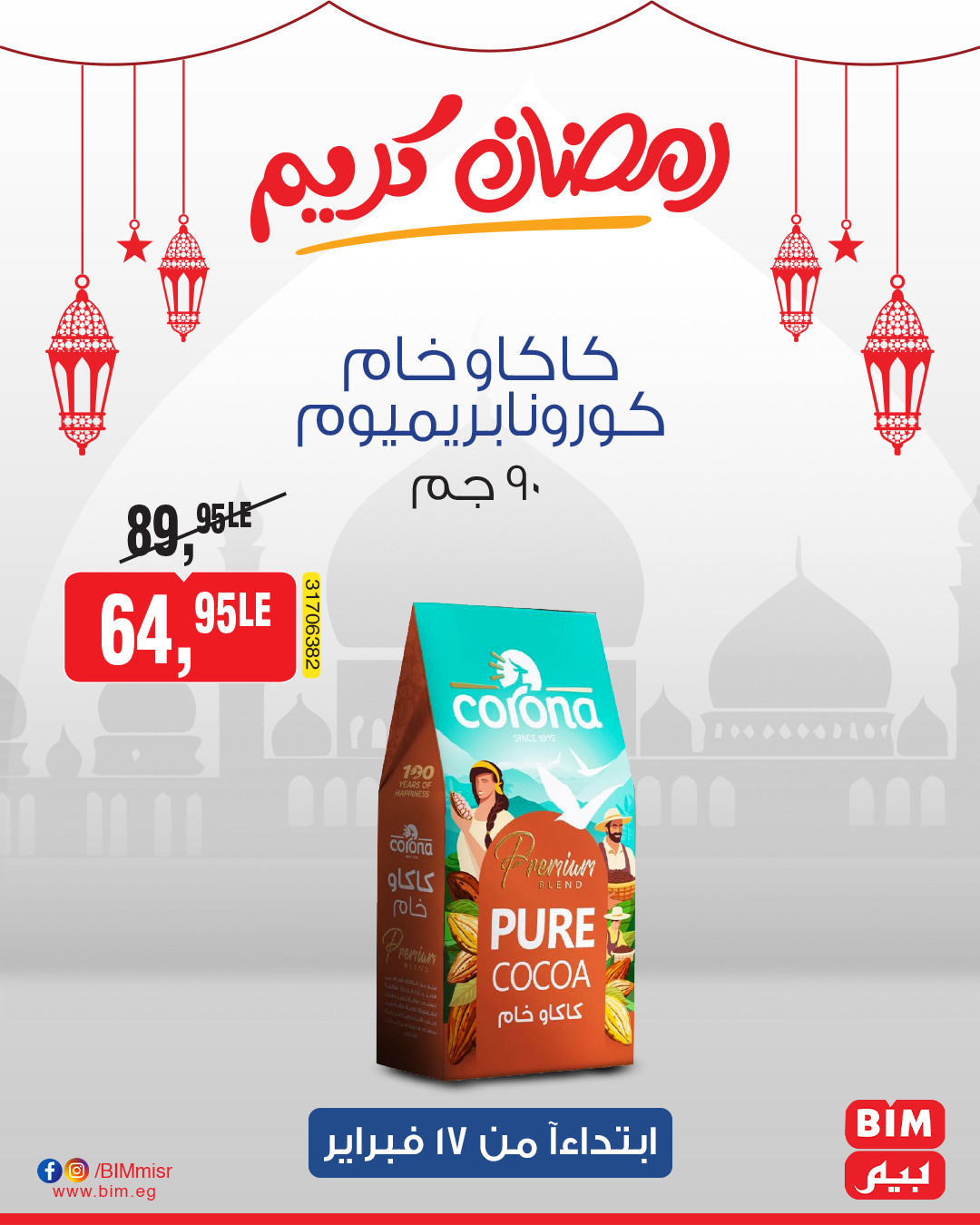 bim offers from 17feb to 17feb 2025 عروض بيم من 17 فبراير حتى 17 فبراير 2025 صفحة رقم 11